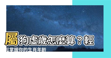 武则天八字 屬狗 虛歲